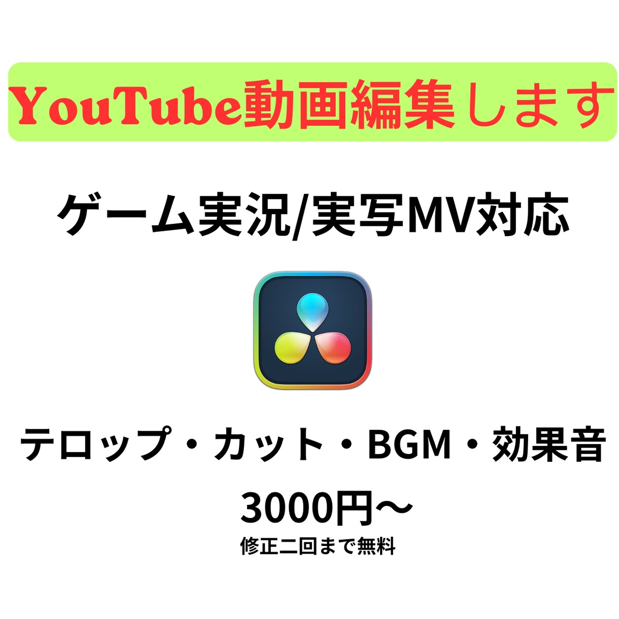 YouTube動画編集【実況・実写MV対応】します テンポの良い編集で魅力的な動画に イメージ1