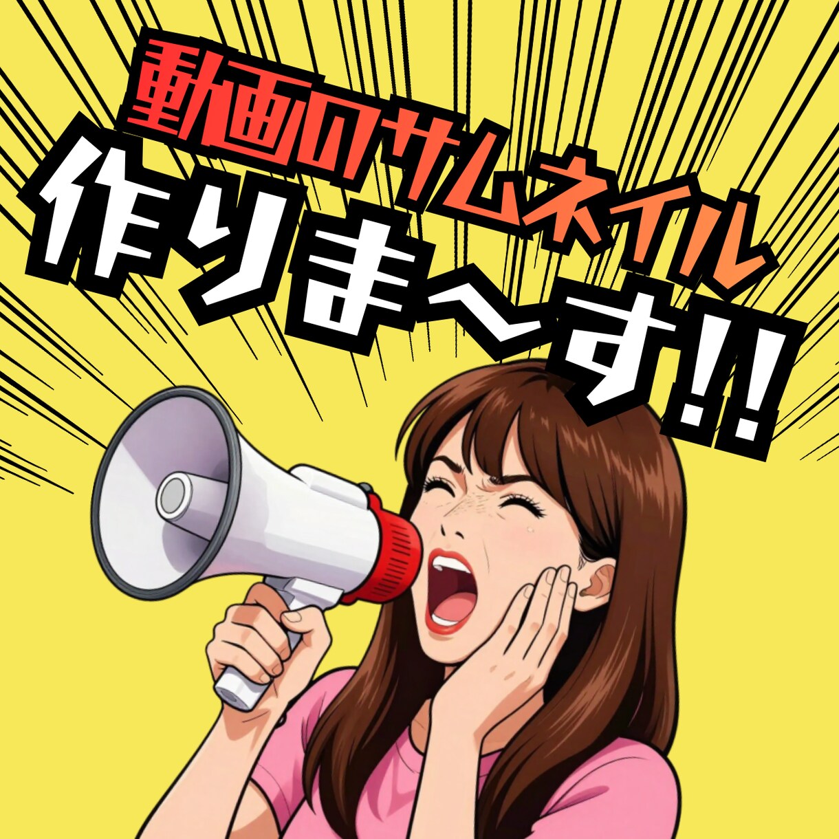 動画のサムネイル制作します スクロールを止めるサムネ作ります！ イメージ1