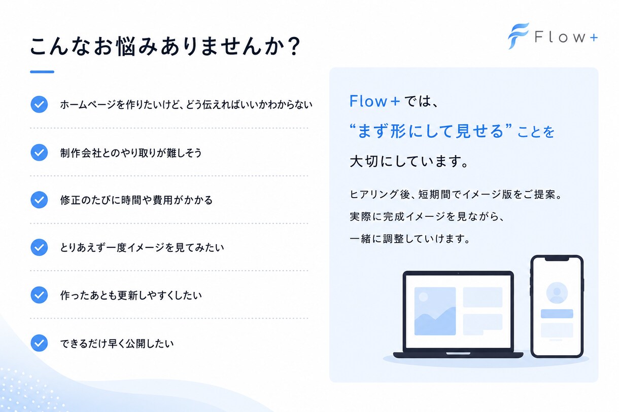爆速！HP・LPを、イメージ案から制作します 完成イメージを見ながら、安心して制作を進められます イメージ2