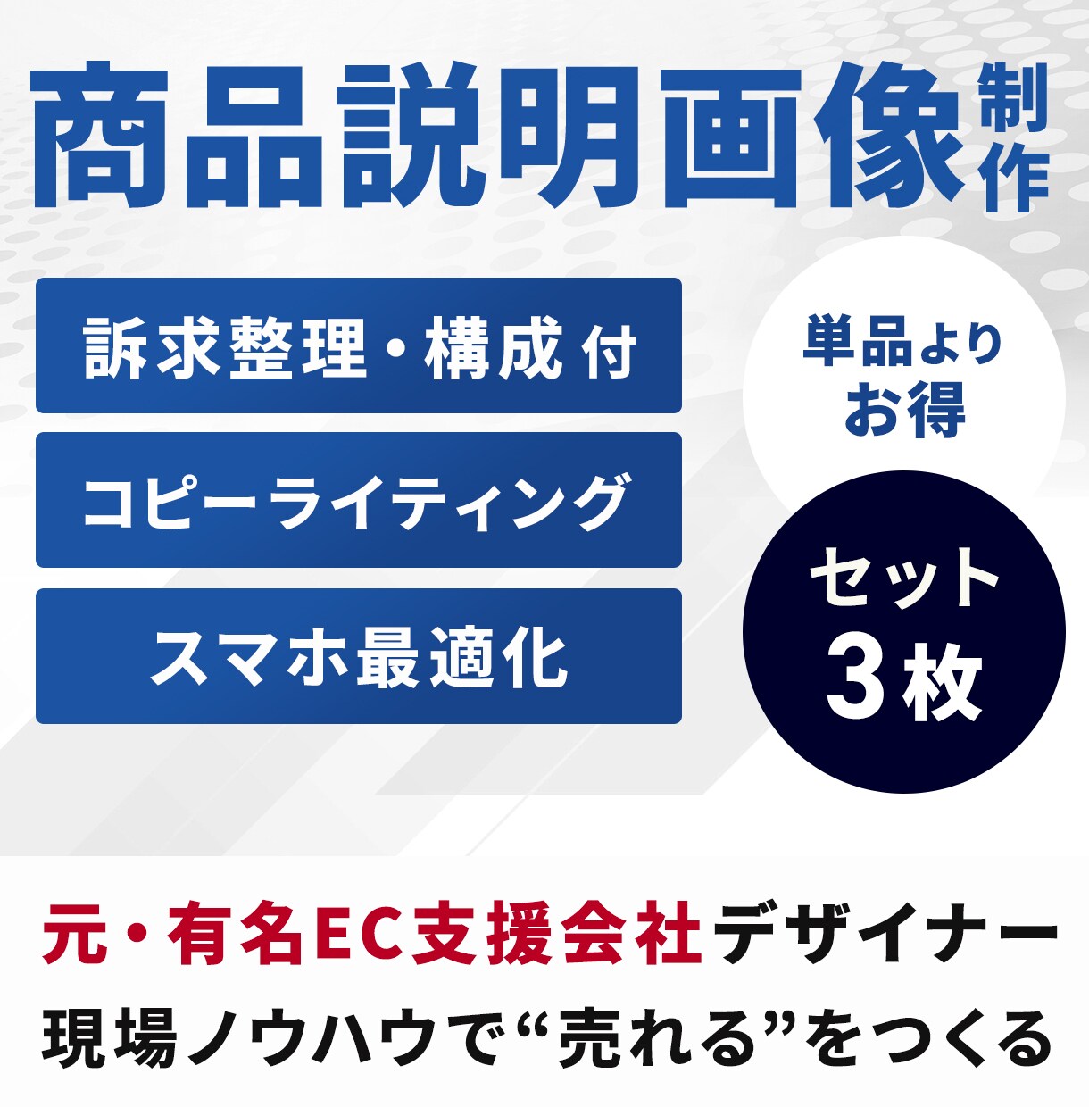 EC特化｜3枚で伝える商品説明画像を制作します 【構成＋コピー込】段階的に伝える3枚を設計・制作 イメージ1