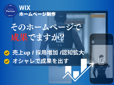Wix Studio：ブランディングを手伝います 納品後も安心サポート、高品質で効果を出すホームページを制作 イメージ1