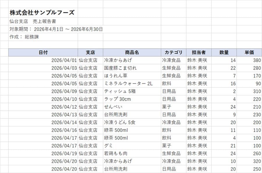 Excel集計・請求書作成をVBAで自動化します Excel/Access歴16年｜フォーマット統一は不要です イメージ3