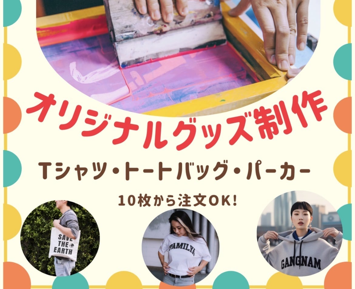 オリジナルTシャツ・トート・パーカーを作ります デザイン制作費込み！貴方だけのオリジナル商品を制作します！ イメージ1
