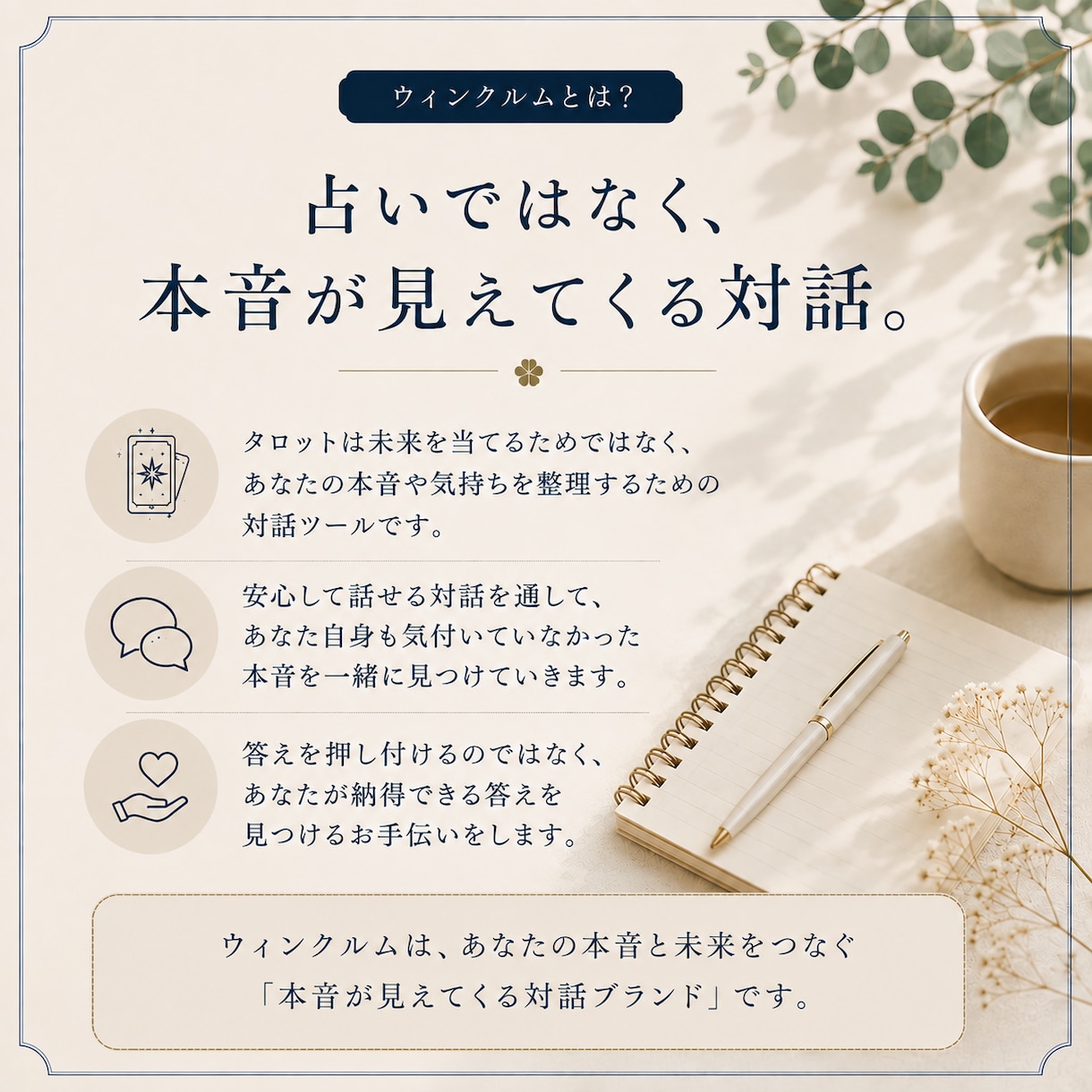 本音整理×タロット｜心のモヤモヤを整理します 一人で抱え込む悩みを、一緒に整理しませんか？ イメージ2