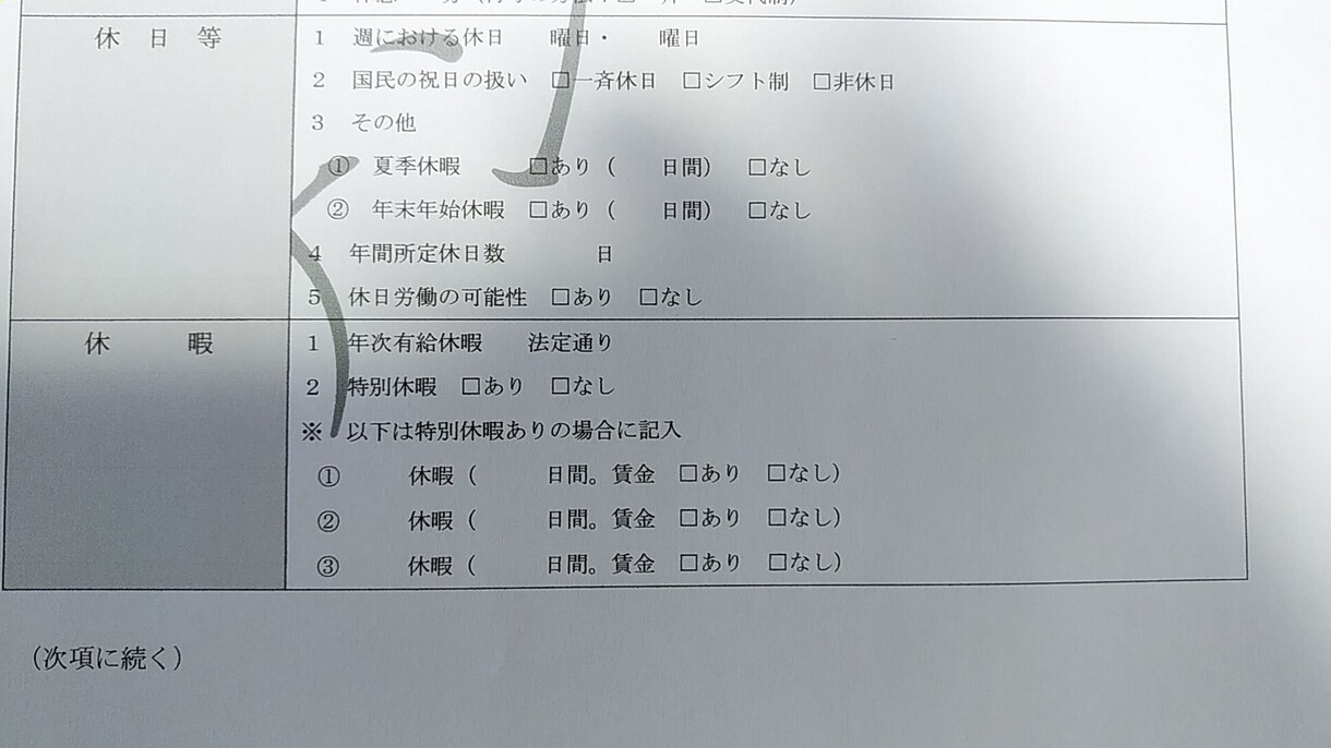 トラブルを防ぐために労働条件通知書を作成します 労働条件の通知は従業員を雇う時・雇用契約更新の時の義務です イメージ3