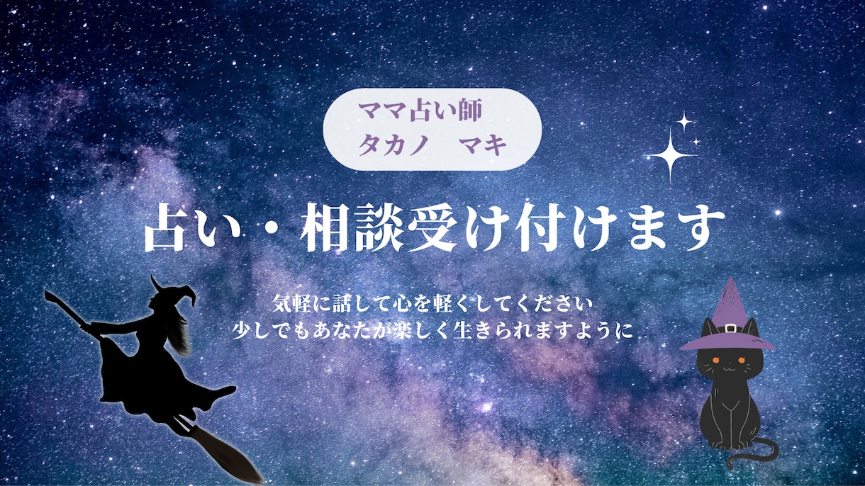 占いしながらお悩み相談うけつけます 【ココナラ初出店のため、4/21まで500円】じっくり鑑定 イメージ2