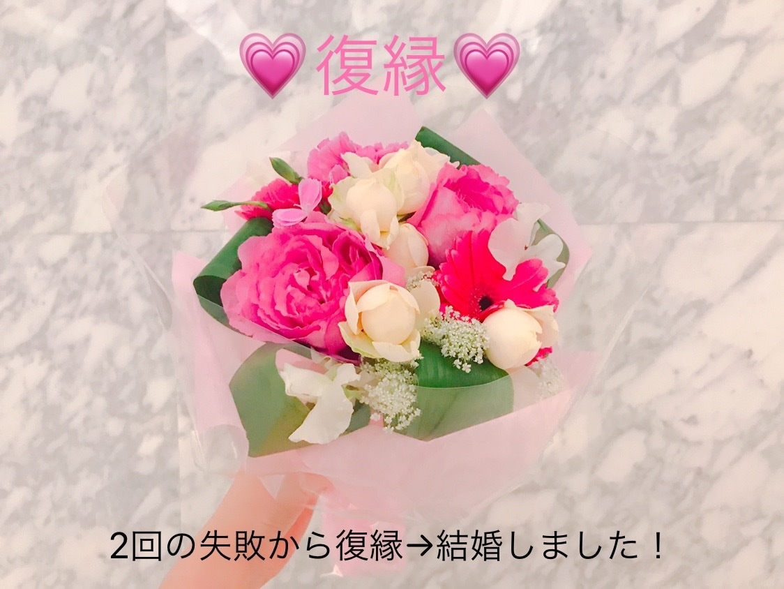 復縁！親身に寄り添い何をするべきかお伝えします 復縁失敗も経験し、復縁から結婚できた経験者が全力で支えます！ イメージ1