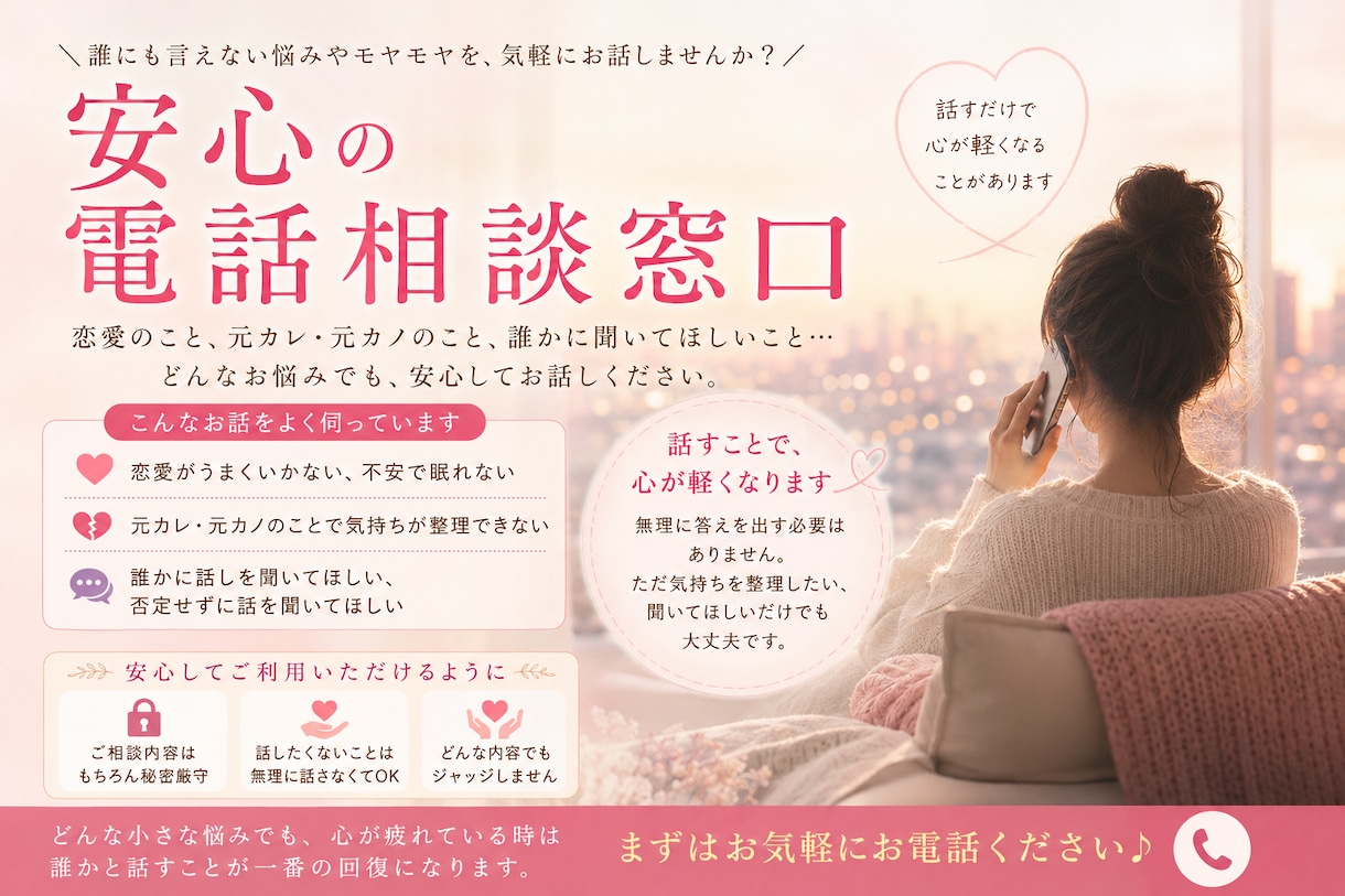 恋愛の悩みついてお聞きします 周りの人には相談しにくい悩み、話せばスッキリします♡ イメージ1