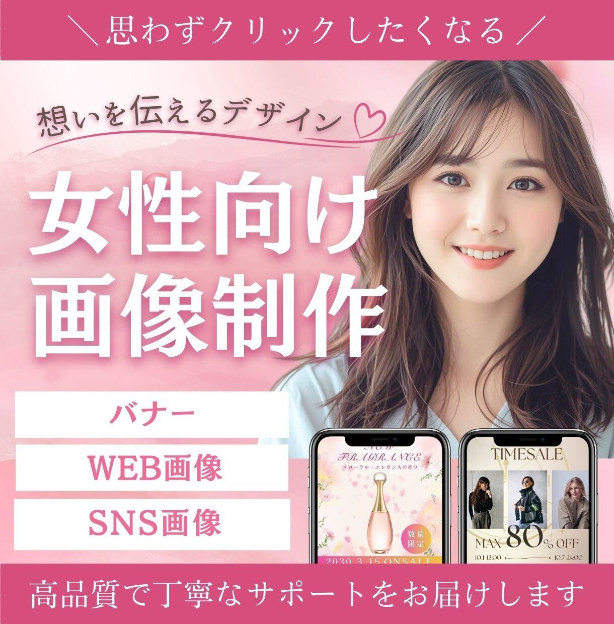 3名様限定！女性向けバナー・ヘッダー等を制作します 世界観を大切に、あなたの想いをデザインします。 イメージ1