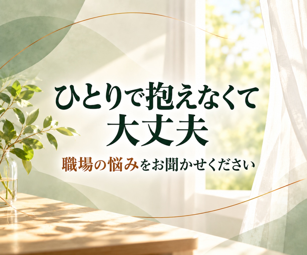 仕事の人間関係｜職場の人間関係の悩みを占います 四柱推命×タロットで、しんどさの理由と関わり方を読み解きます イメージ9