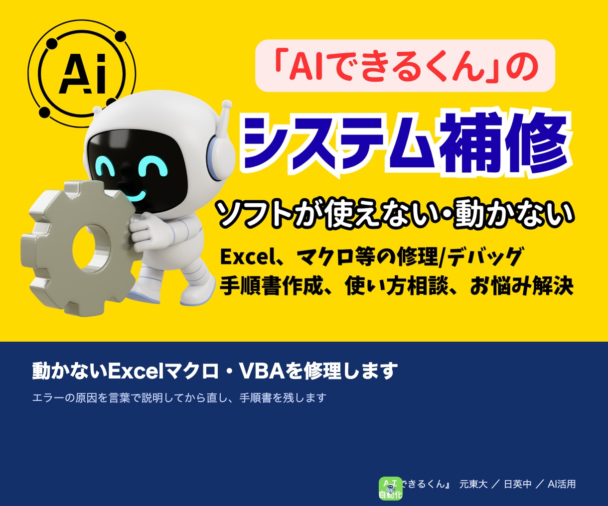 動かないExcelマクロ・VBAを修理します エラーの原因を言葉で説明してから直し、手順書を残します イメージ1