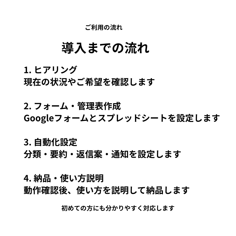 Googleフォーム業務をGASで自動化します 問い合わせ対応を見やすく自動整理 イメージ3