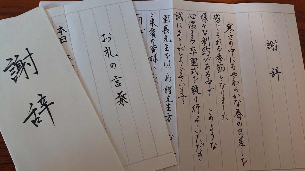 卒業式・入学式、様々な式典の式辞を代筆致します 子持ちママが心を込めて代筆致します!! イメージ1