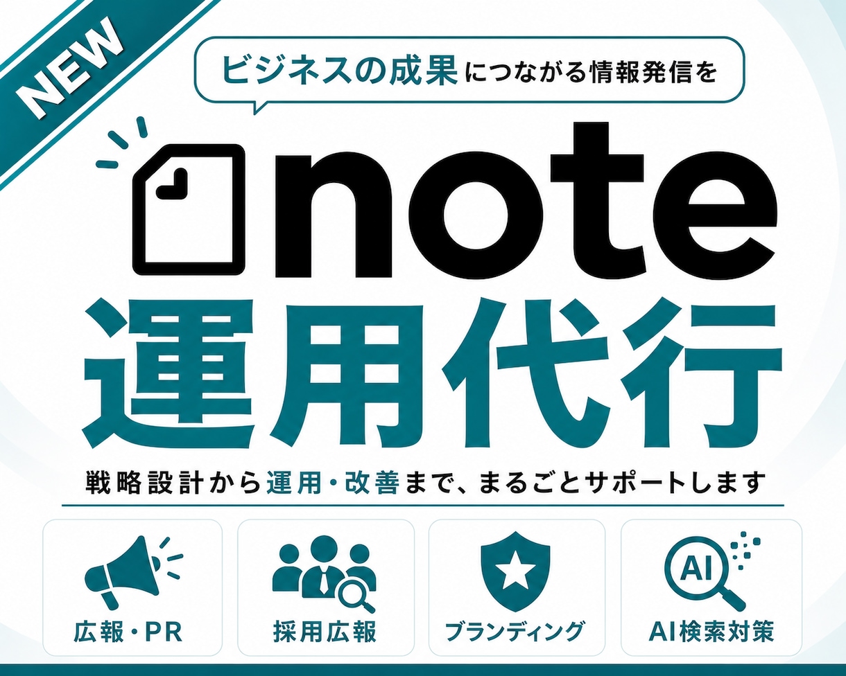 note運用代行をnote専門のプロが行います 【90社超の運用実績】AIと人に選ばれるnote運用を実施 イメージ1