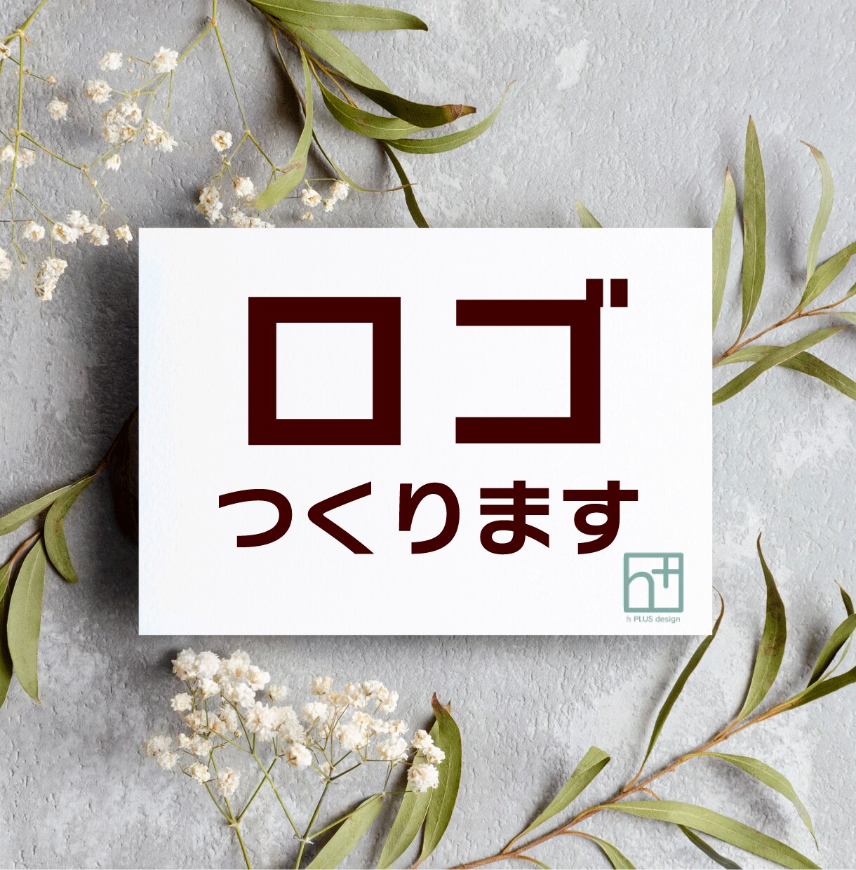 あなたの想いをロゴにのせます 愛着の持てるロゴをおつくりします。 イメージ1