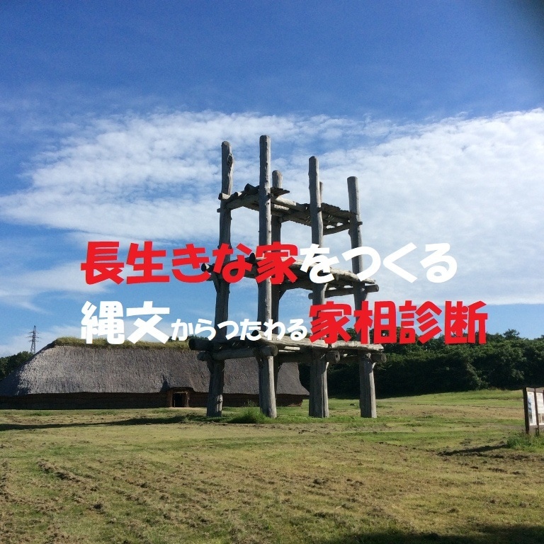 あなたの家の間取り図で家相風水診断をいたします 資産価値のある長生きな家のために地相鑑定士が提供する家相診断 イメージ1
