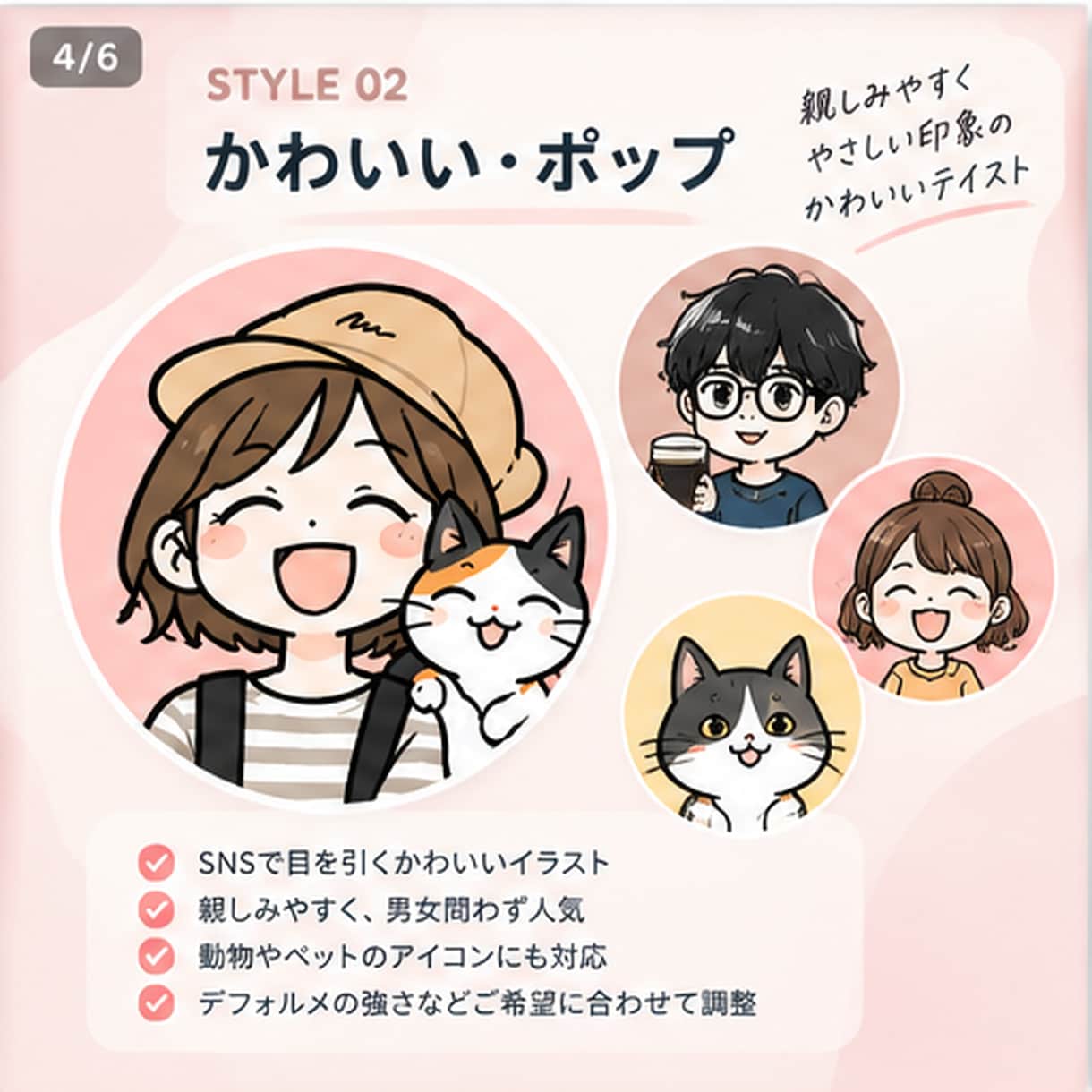 SNSで使えるオリジナルアイコンを制作します シンプルからかわいい系まで幅広く対応します イメージ4