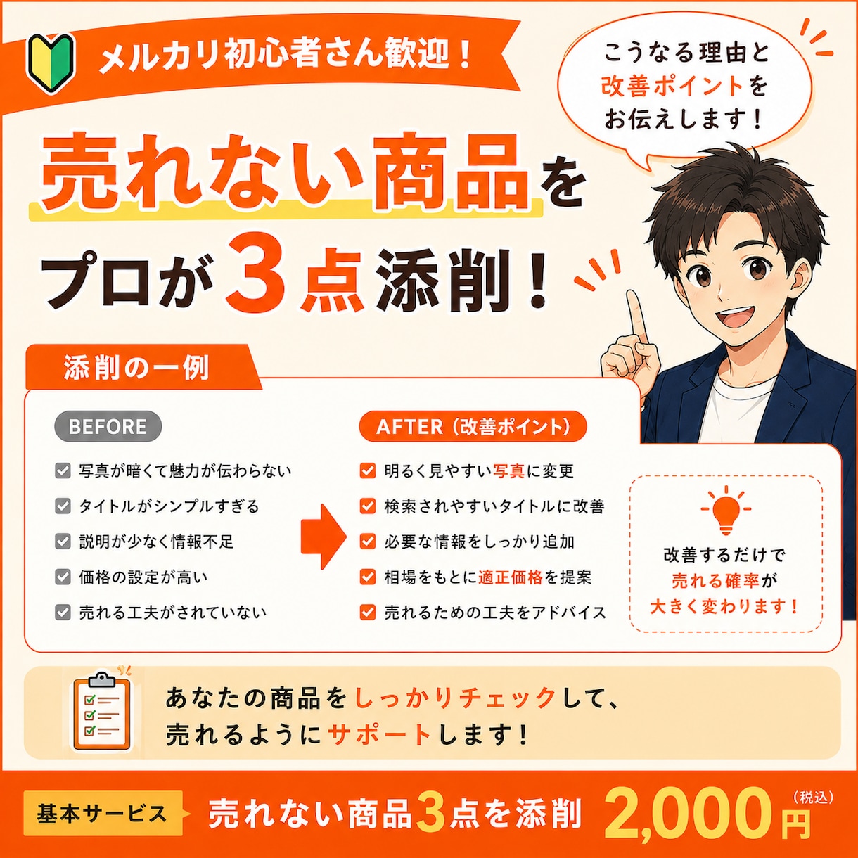 メルカリで売れない商品3点を添削します 写真・タイトル・説明文・価格をまとめて改善します イメージ2