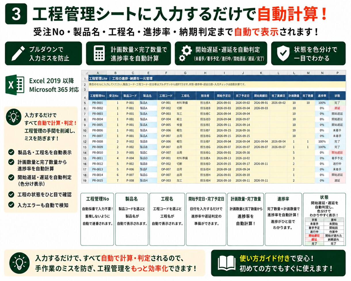 製造業の工程・進捗管理をExcelで効率化します 工程進捗・納期遅延を自動で見える化するExcelテンプレート イメージ3