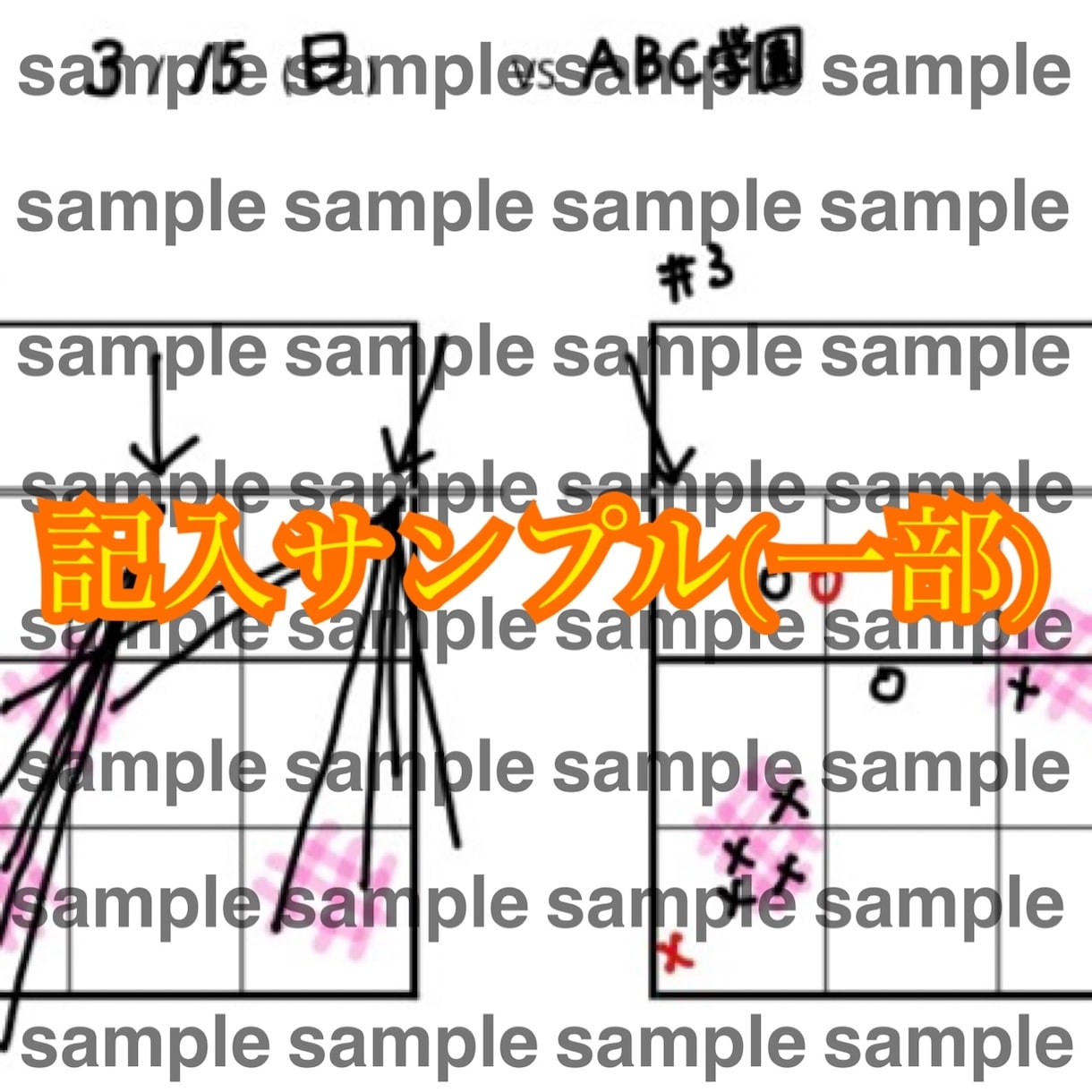 バレーボール コース分析シート 販売します プロチームの分析発想を手書きで再現 イメージ2