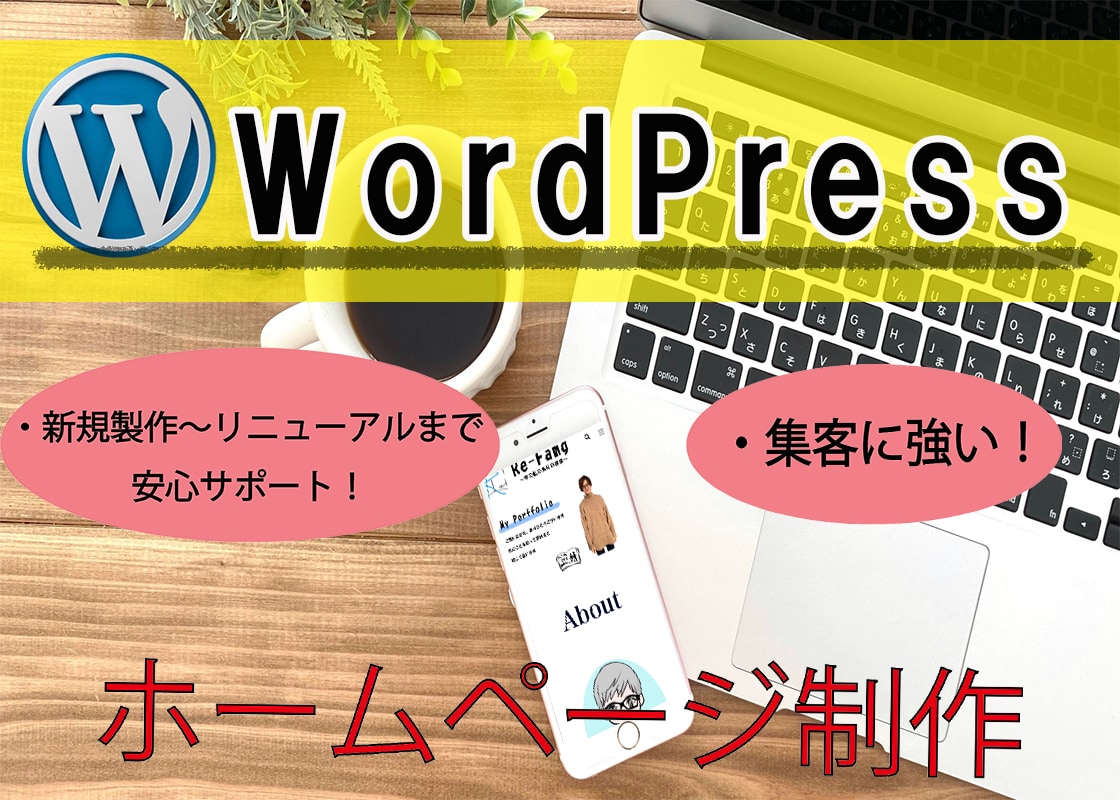 集客に強いホームページを丁寧に制作致します デザインは柔軟に対応、そして機能性も◎ イメージ1