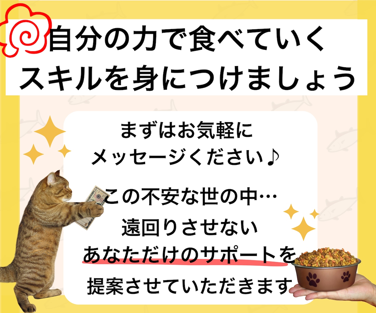 初心者さんも商品を売れるようになるコンサルやります コンテンツ作成に特化！あなただけの商品作成♪資産作りコンサル イメージ10