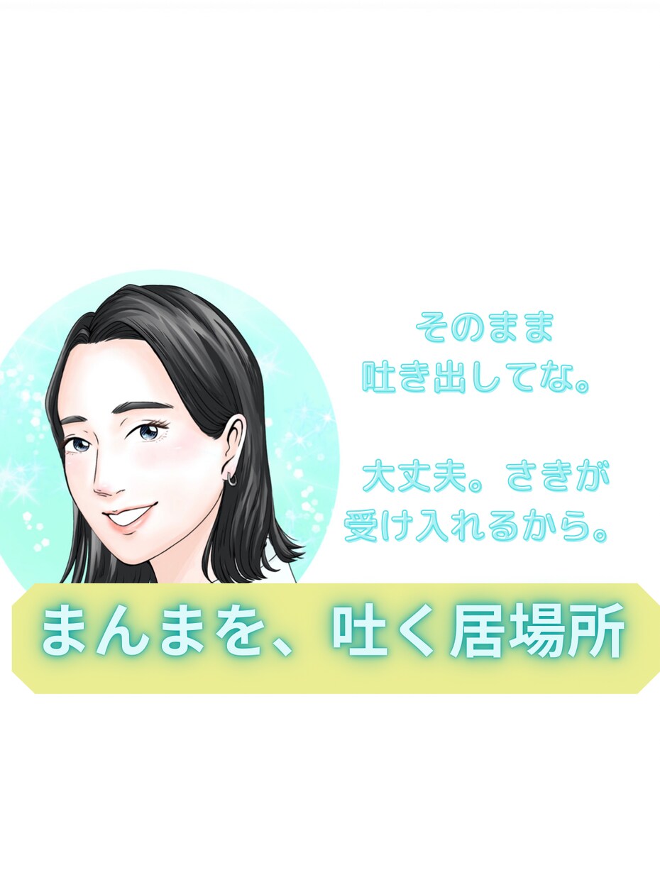 誰にも言われへん…大事な人が鬱病。居場所にします さきが、全部受け入れるから。話したら、泣いてしまう イメージ1