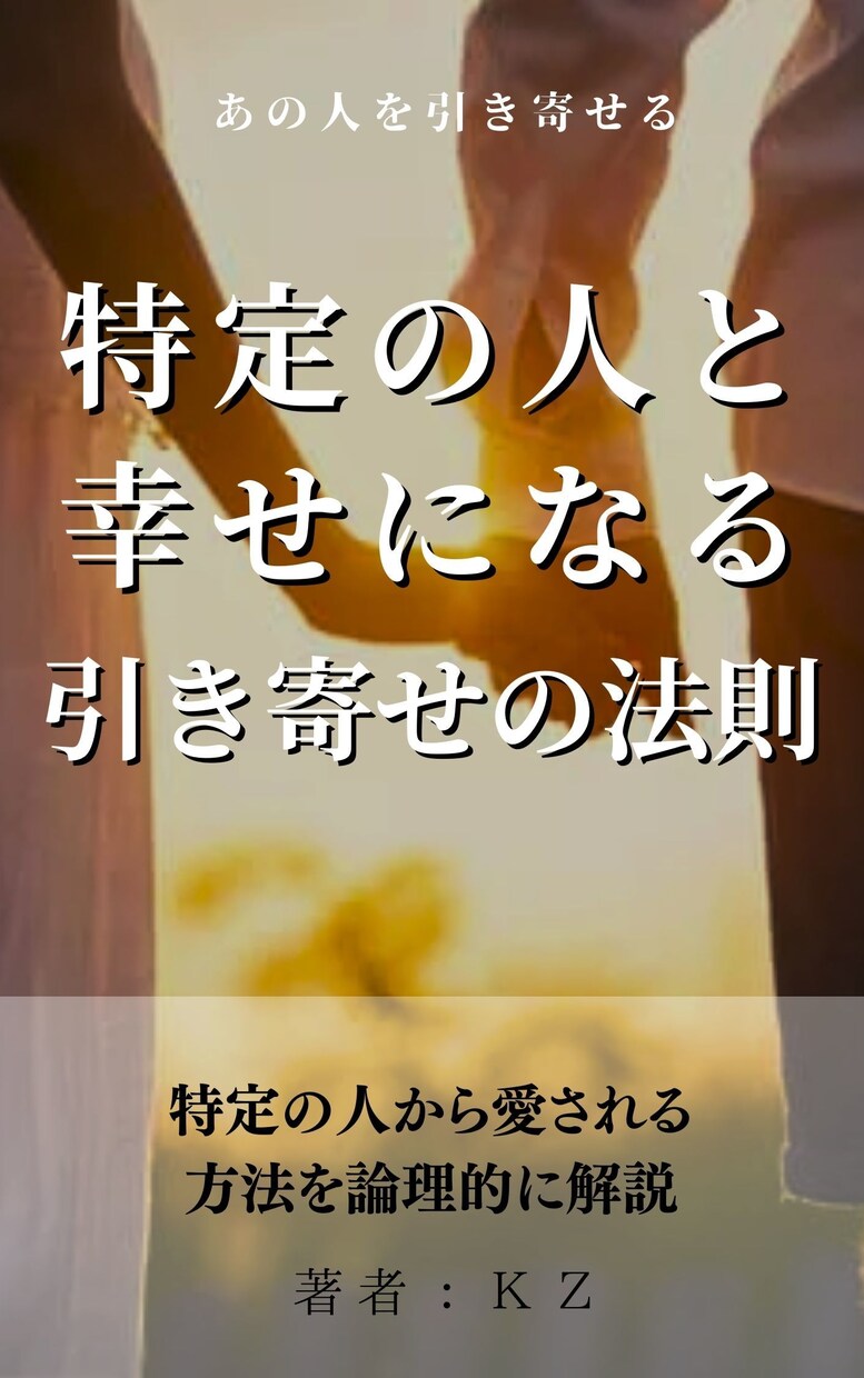 5日間潜在意識で片思いの方との成就をサポートします 鑑定歴20年！成就時期、行動アドバイス等、強力な縁を紡ぎます イメージ4