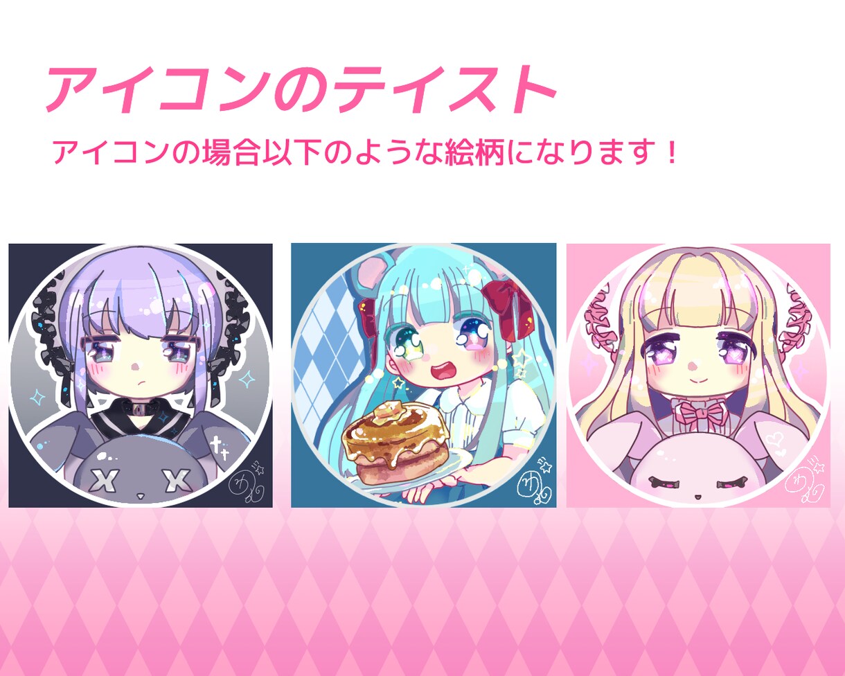 とことんかわいいアイコン描きます 小物一点まで無料！！！スイーツ風の色差分つき イメージ2