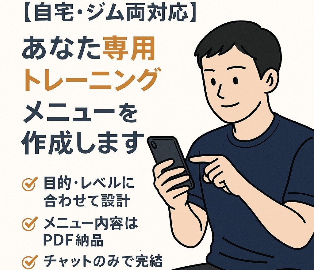 あなたに合ったトレーニングメニューをつくります 富裕層も頷く特別なトレーニングメニュー イメージ2