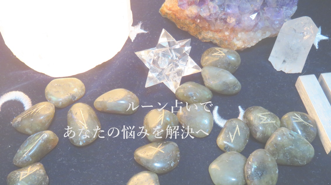 2019年の運気をルーンで占います 2019年がどんな年になるか、ルーンに尋ねてみませんか イメージ1