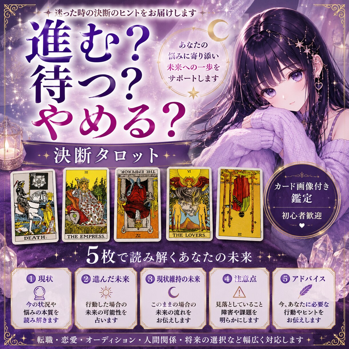 進む？待つ？迷った時のタロット鑑定をします 決断に迷うあなたへ。未来へのヒントを読み解きます イメージ1