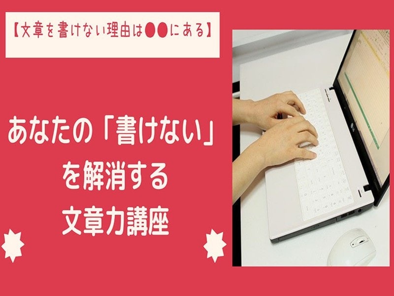 記事がスラスラ書ける!文章力講座の資料を提供します 希望者にはプロライターによる直接サポートを受けられます イメージ1