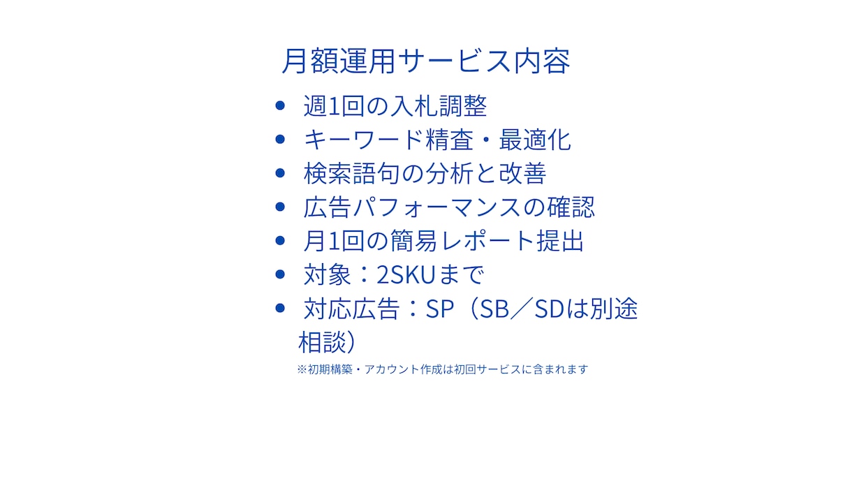 Amazon広告運用代行｜売上改善します 週次調整で広告パフォーマンスを継続改善 イメージ1