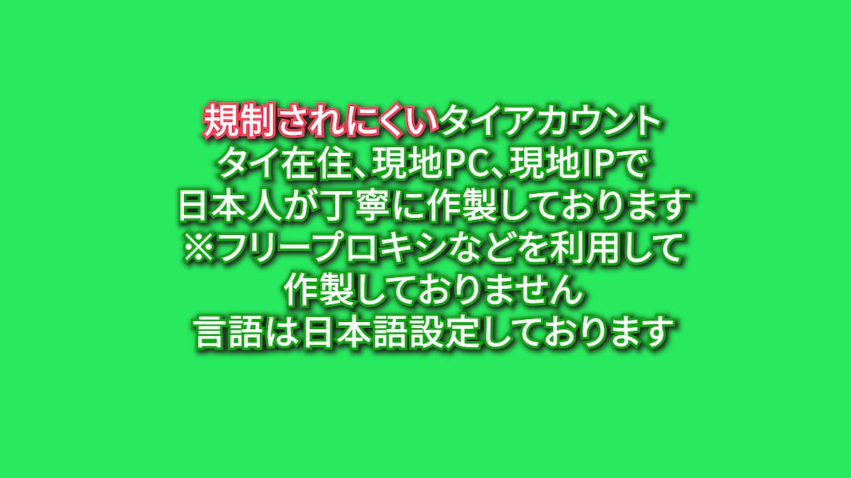 タイ版LINE公式アカウント10個を作成代行します タイ現地で作る、規制に強いアカウントを1つ150円で イメージ2