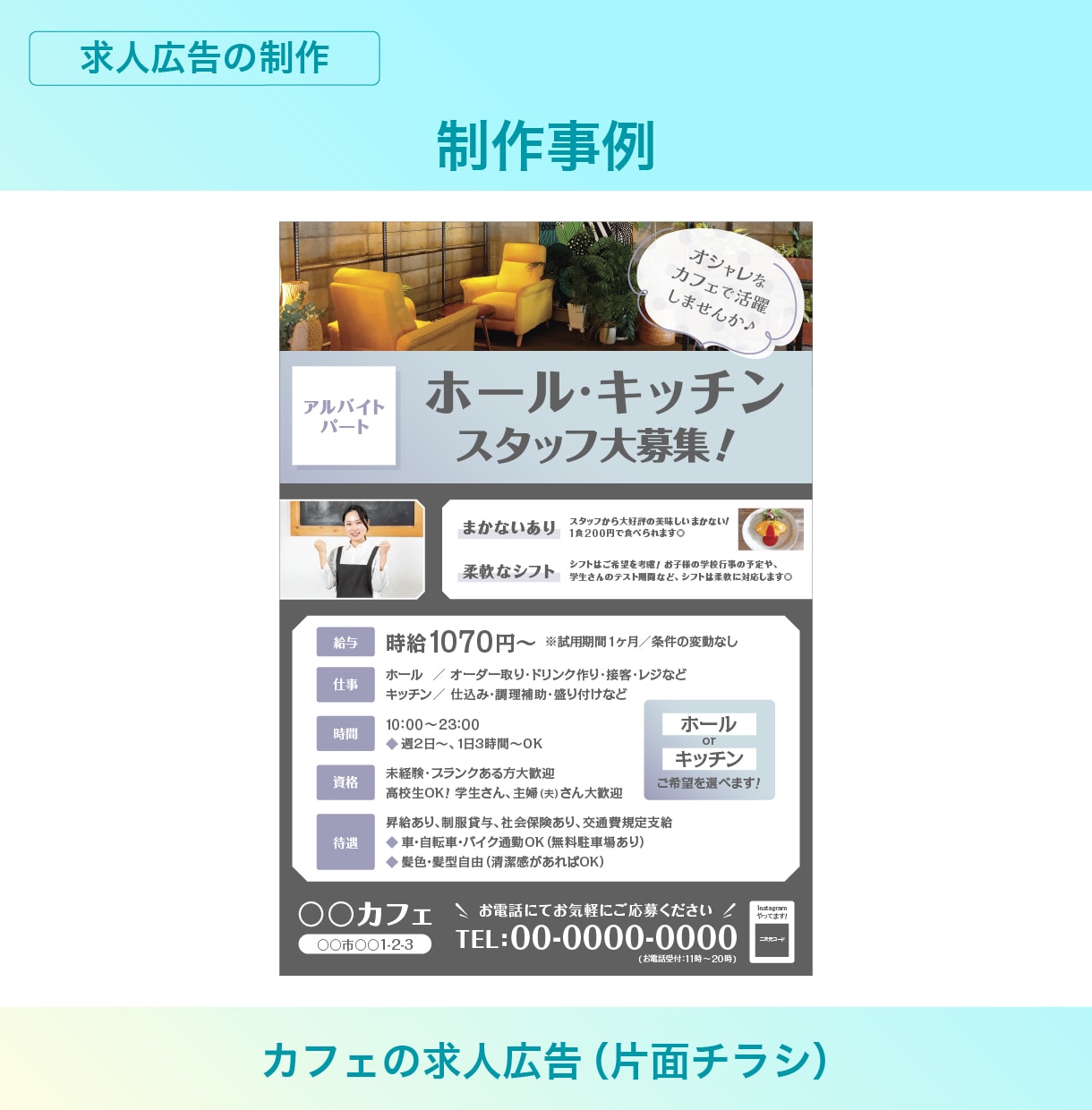 採用ターゲットに響く！チラシなど求人広告を作ります 270社以上の求人広告の制作経験あり！最適なデザインをご提案 イメージ4