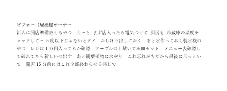 アルバイト・パート研修マニュアル作ります 新人教育がバラバラなあなたへ。走り書きでも音声でも対応 イメージ4