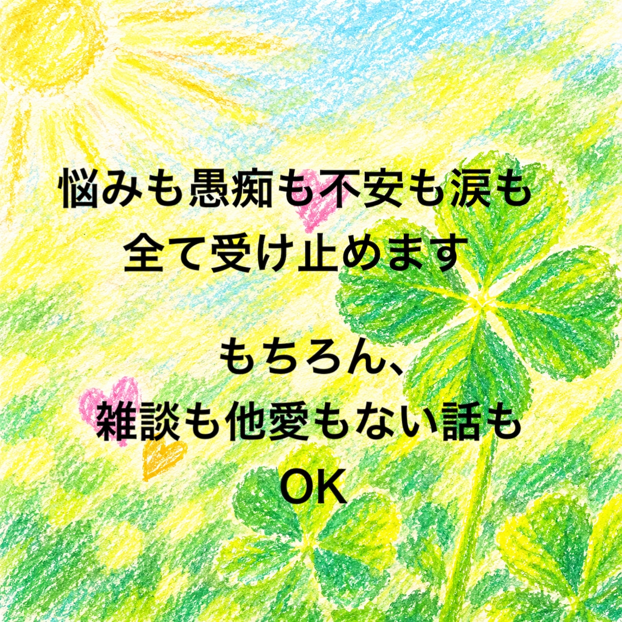 ちょこっと話そ♡愚痴も本音も5分から聞きます 暇つぶしも愚痴も秘密の話も♪遠慮なし❣️気軽に話してね イメージ9