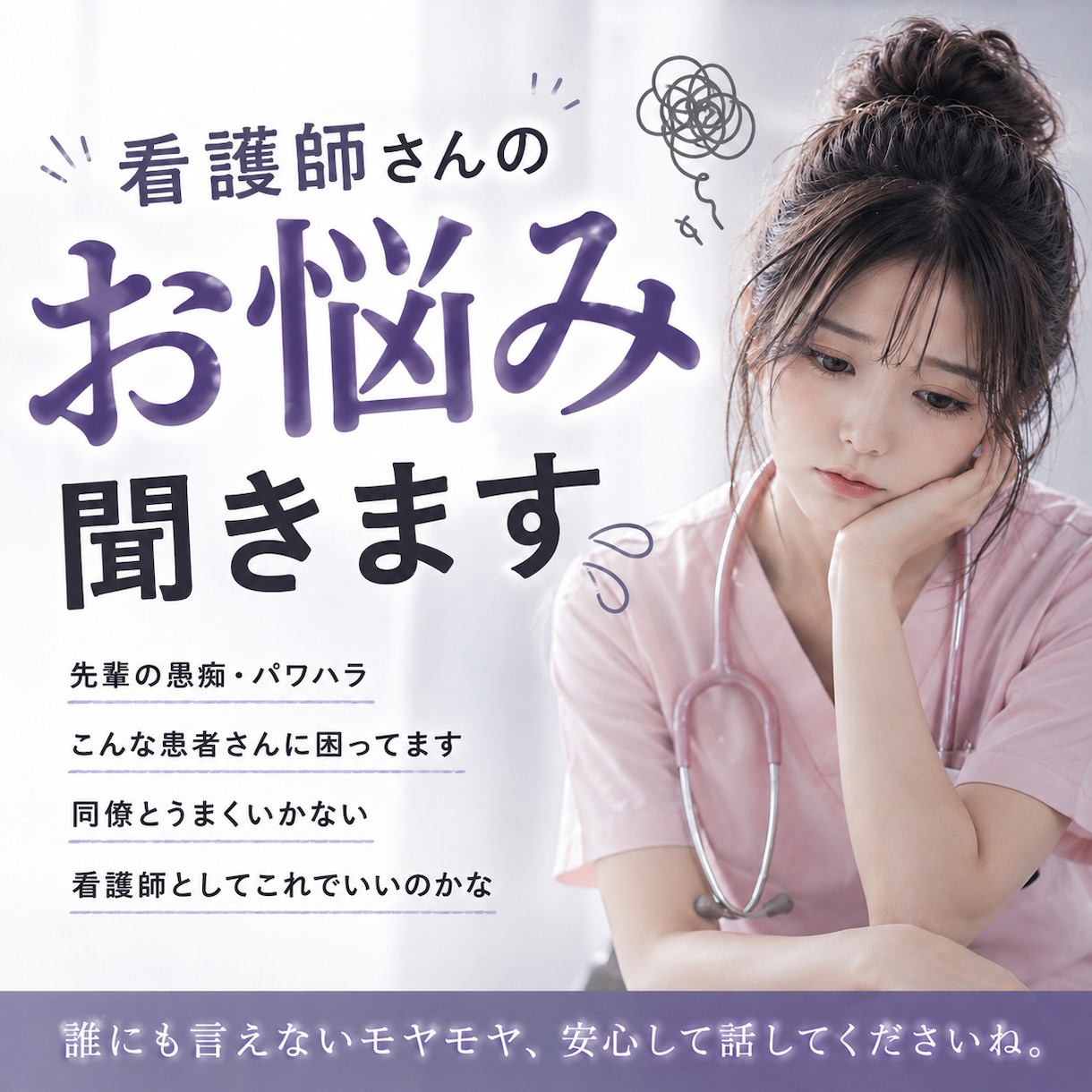 看護師さんのお悩みお聞きします 現役看護師が聞く… 心を休ませる場所です◡̈♥︎ イメージ1