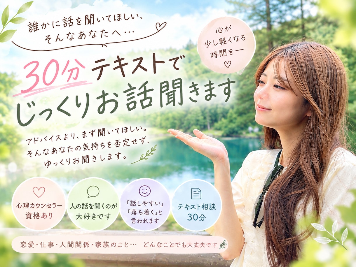 友達みたいな心理カウンセラーがお話聞きます 恋バナ・愚痴・雑談までどんなお話も大歓迎です イメージ1
