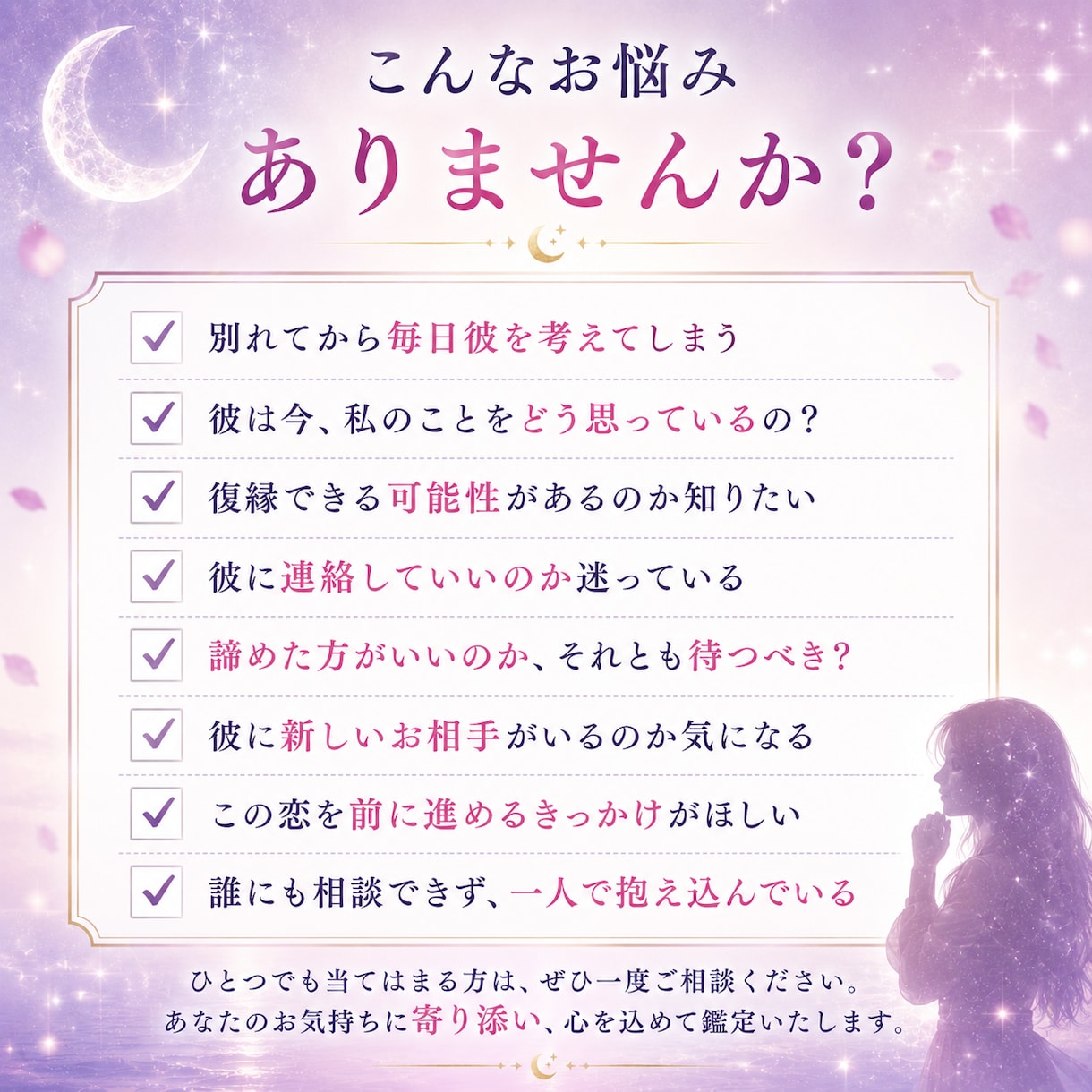 復縁できる？別れた彼の本音と今後の流れを霊視します 忘れられない彼への想いに寄り添い、今のお二人を読み解きます イメージ3