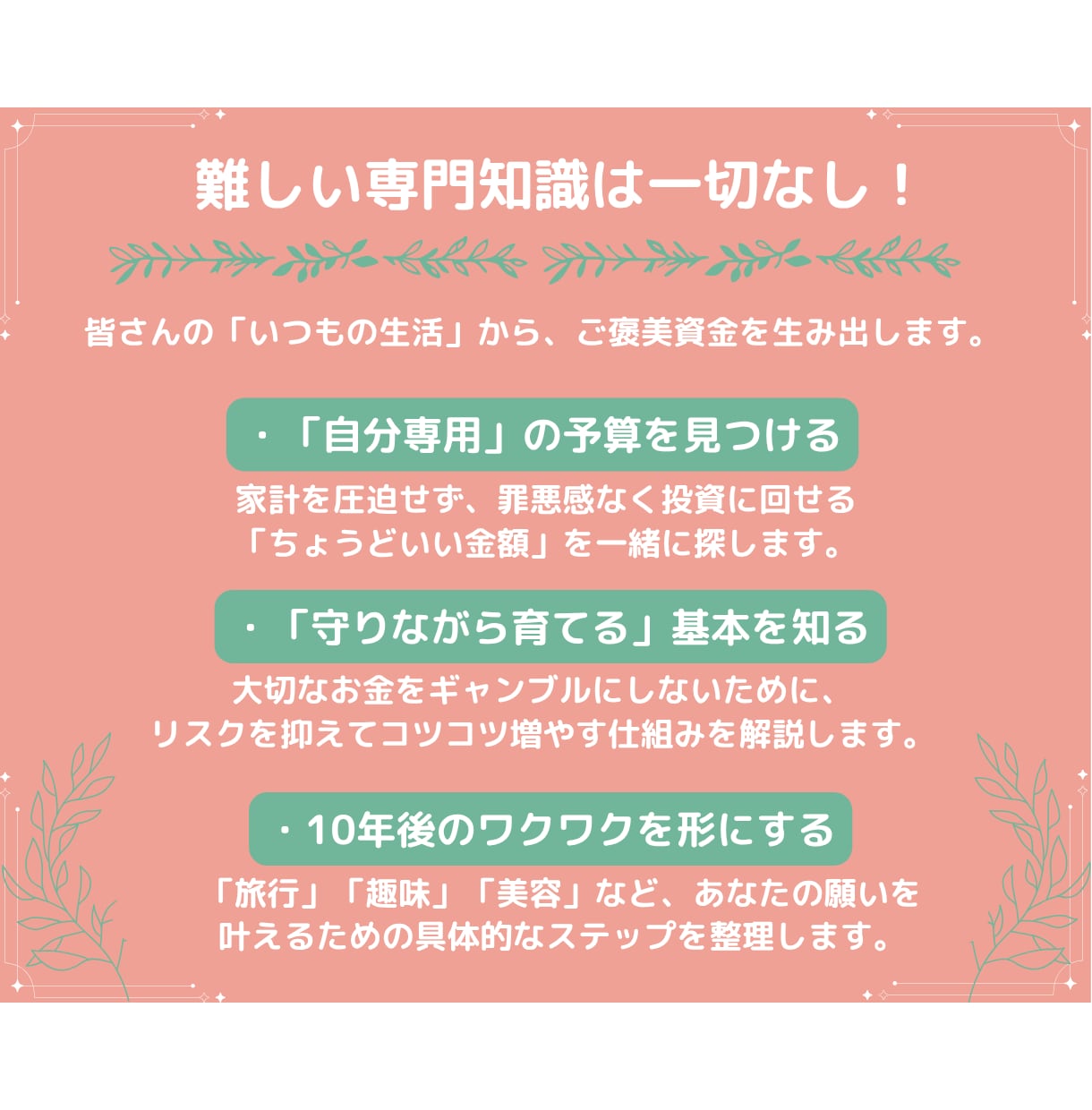 10年後の私を笑顔に。ママのご褒美資金作り教えます 自分を後回しにしない。少額から始める「私」のための資産形成。 イメージ2