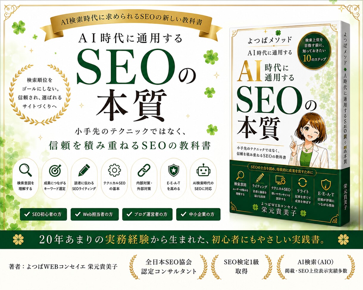AIO・LLMO対応｜SEO記事をプロが診断します AI検索に選ばれる記事構造まで分析・改善をご提案します イメージ3