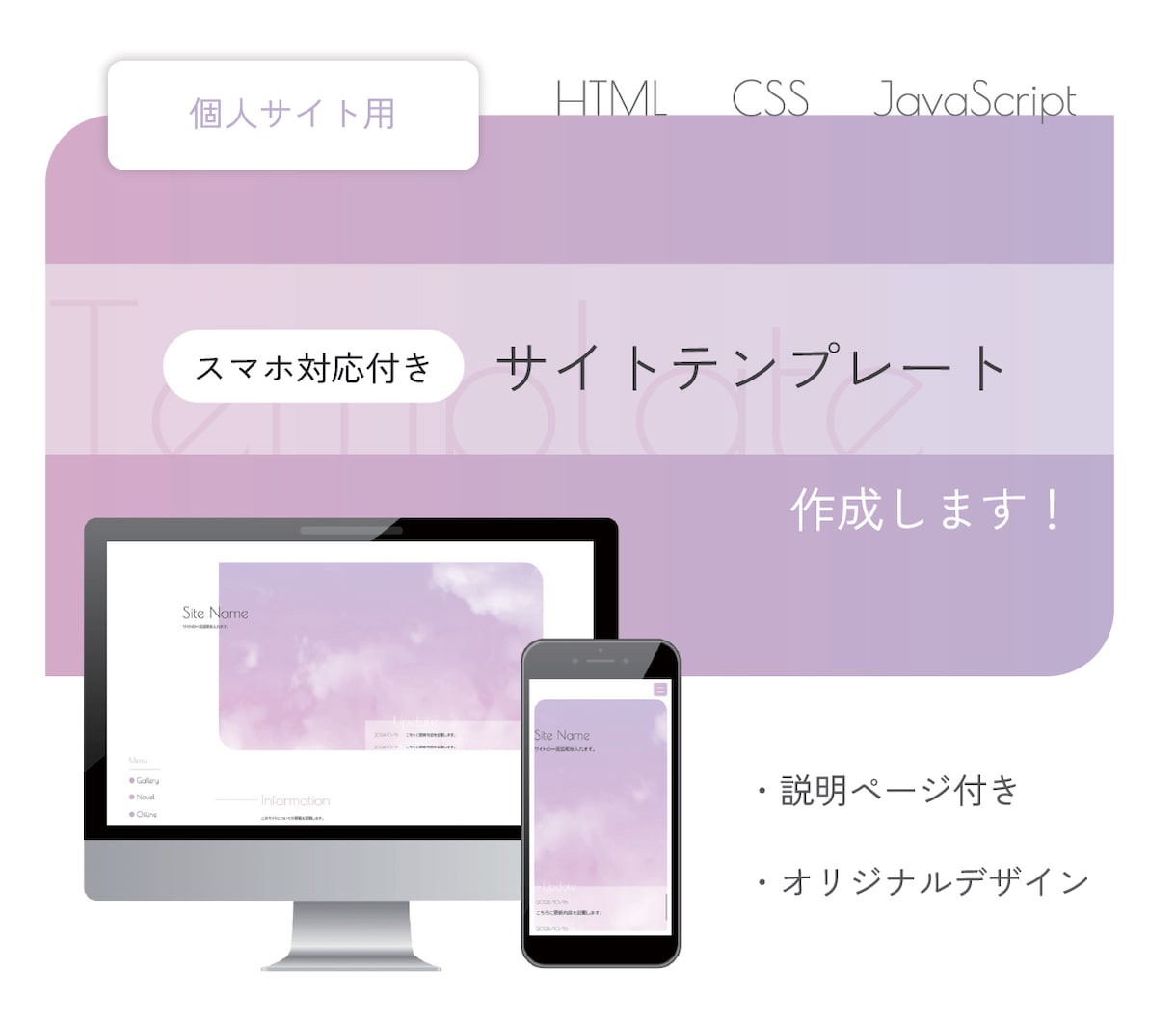 同人・創作向けにHTML個人サイトを作成します テンプレートをオリジナルデザインで作成！スマホも対応。 イメージ1