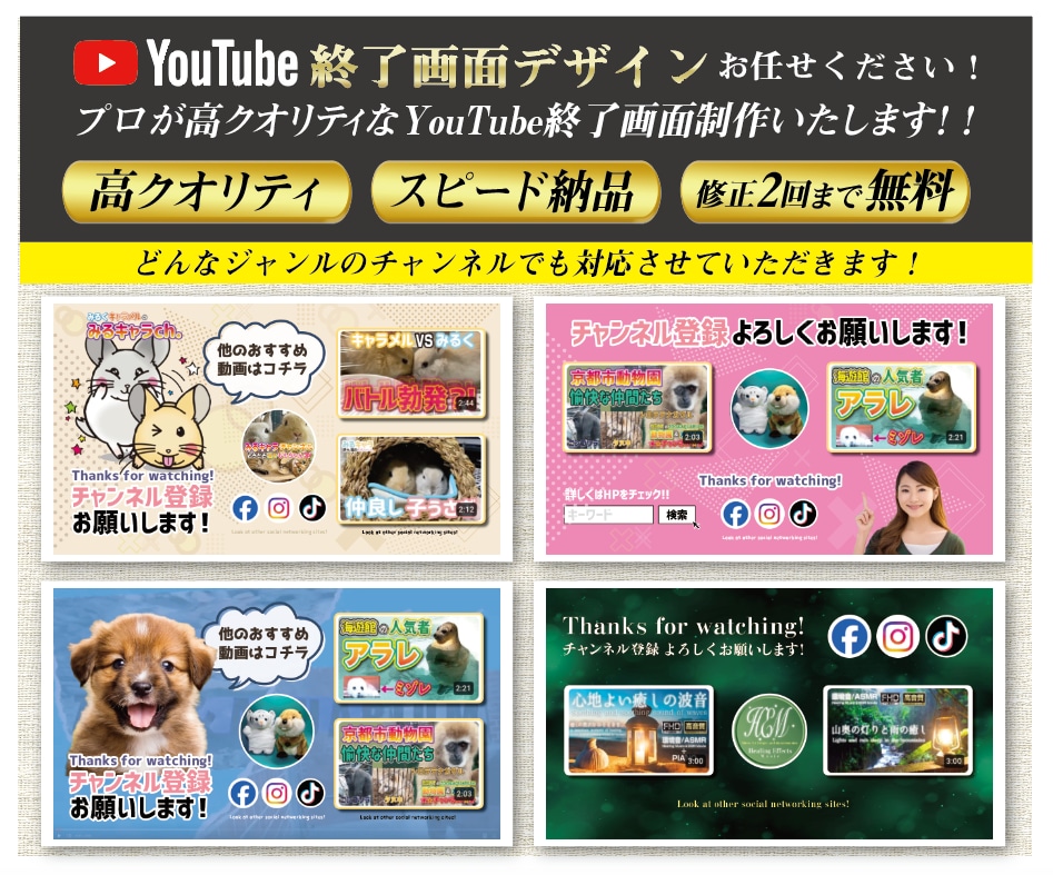 現役デザイナがYouTube終了画面デザインします 収益化に向けて視聴者様に愛着が湧くようなデザインを心掛けます イメージ1