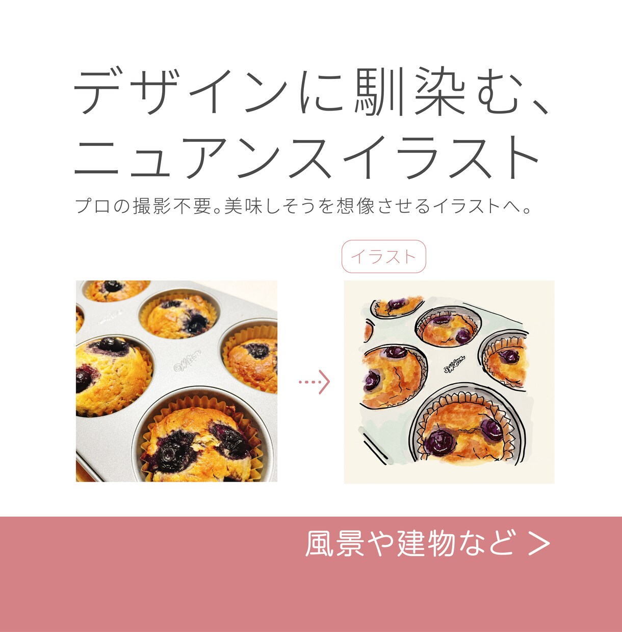 食べ物や風景などデザインにあうように描きます 水彩風のタッチで抜け感のあるイラストをご提案します。 イメージ3