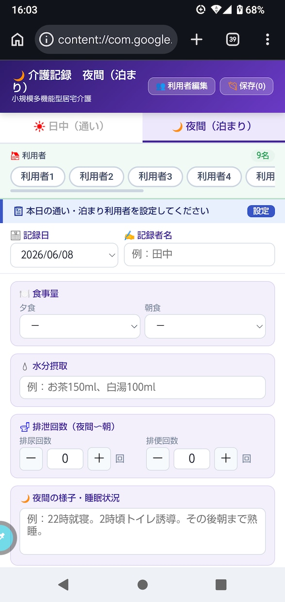 介護記録を自動生成するHTMLツールを提供します スマホタブレットで入力・記録文が自動で完成する介護記録アプリ イメージ3