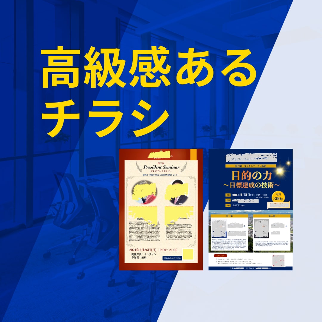 ビジネス向けのチラシ作成します 経営者・ビジネスパーソン向けのイベントやセミナー開催に！ イメージ2