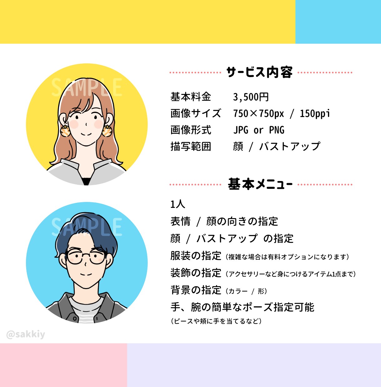 好印象なSNS/ブログ用アイコン描きます 現役デザイナーだから安心◎使いやすいイラストアイコン イメージ3