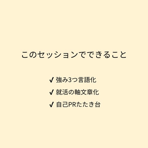 就活の軸を一緒に作ります なんとなく就活、卒業しませんか？ イメージ4